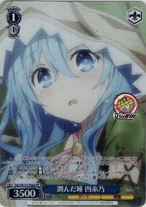 潤んだ瞳 四糸乃(DAL/W131-P06S) -デート・ア・ライブ Vol.3 レアリティ：PR